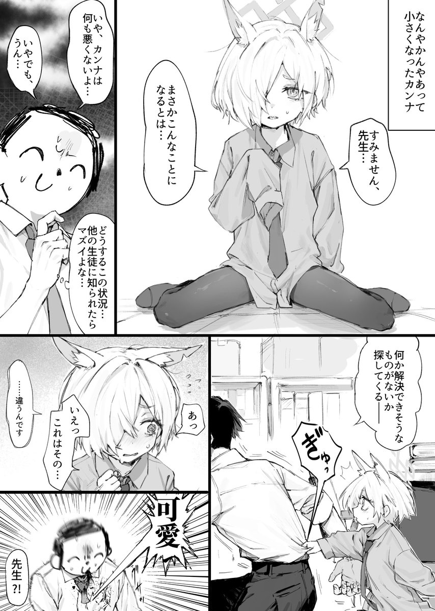 hen0m0heji's tweet photo. 幼カンナに服をぎゅってされたい
#ブルアカ https://t.co/sSO5txhsf2