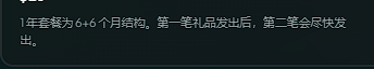 linjiagg813's tweet photo. @XzlgnPast @tradeoff665 帮你看下了，一年的是分两个6个月的送的 https://t.co/82JwSW3iA1