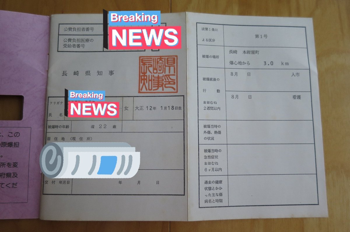 Anchisemama's tweet photo. 祖母が亡くなって 来月で１０年。

被爆時の状況被爆時の年齢：満22歳
被爆の場所：長崎 本紺屋町
爆心地からの距離：3.0 km

区分：第1号
被爆直後の行動：8月 日 入市
                                  8月 日 看護

親和銀行長崎支店の銀行員
投下時、地下に上司とお金を取りに行ってて負傷なし https://t.co/Lw4Mit6Ih2
