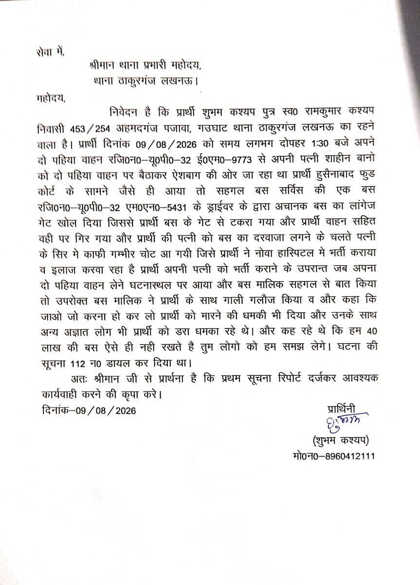 LucknowTak1's tweet photo. बिग ब्रेकिंग
लखनऊ बस चालक पर अचानक लॉगेज गेट खोलने का आरोप, दोपहिया सवार दंपति घायल; बस मालिक पर धमकी देने का आरोप
ठाकुरगंज थाना क्षेत्र में हादसे के बाद पीड़ित ने पुलिस से की कार्रवाई की मांग। @Uppolice @lkopolice @wpl1090 @LkoCp @dgpup https://t.co/adXS0Bg6h9