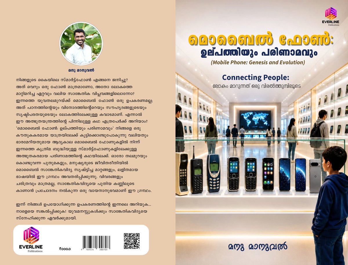 VnTManueljr's tweet photo. ഞാൻ എഴുതിയ "MOBILE PHONE: Genesis and Evolution" എന്ന ആദ്യ പുസ്തകത്തിന്റെ കവർ പേജ് വായനക്കാർക്ക് സ്നേഹപൂർവ്വം സമർപ്പിക്കുന്നു. ഈ പുതിയ യാത്രയിലേക്ക് ഏവരെയും സ്വാഗതം ചെയ്യുന്നു! 📱✨
#ManuManuel #MobilePhoneGenesisAndEvolution #BookRelease #NewBook #MalayalamAuthor https://t.co/Cg6VWGu8rJ