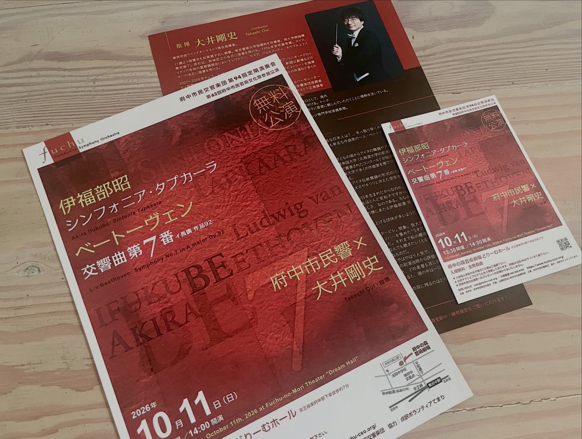 fuchu_symphony's tweet photo. 本日は阪本正彦先生のベートーヴェン合奏🎶 
チラシも��きました。赤‼️にしました！
（Vcわ）

#府中の森芸術劇場 #ベートーヴェン #伊福部昭 #大井剛史 #ベト7 https://t.co/khCxLb4r7W