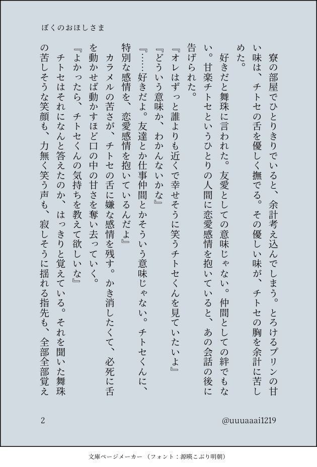 uuuaaai1219's tweet photo. ぼくのおほしさま(舞チト)
4/7 https://t.co/gCvcZpW43y