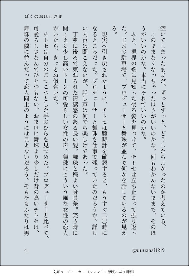 uuuaaai1219's tweet photo. ぼくのおほしさま(舞チト)
4/7 https://t.co/gCvcZpW43y