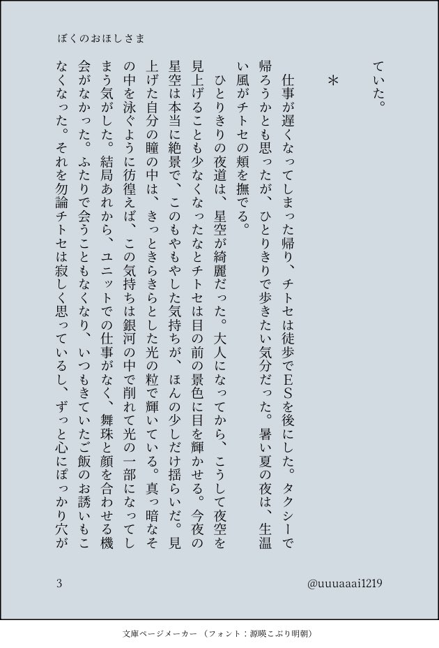 uuuaaai1219's tweet photo. ぼくのおほしさま(舞チト)
4/7 https://t.co/gCvcZpW43y