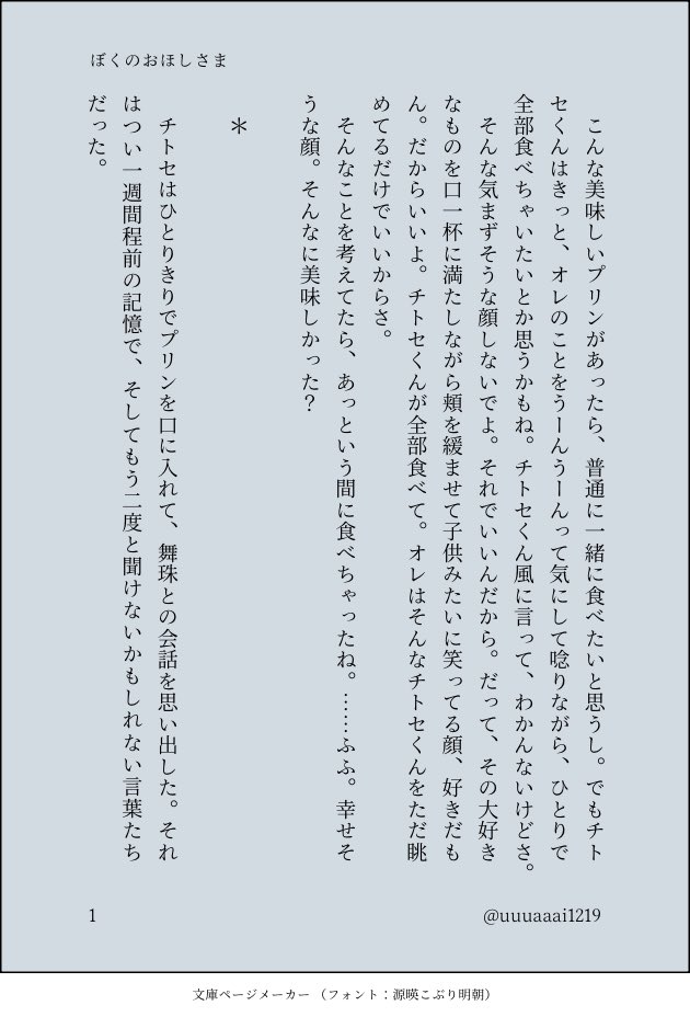 uuuaaai1219's tweet photo. ぼくのおほしさま(舞チト)
4/7 https://t.co/gCvcZpW43y
