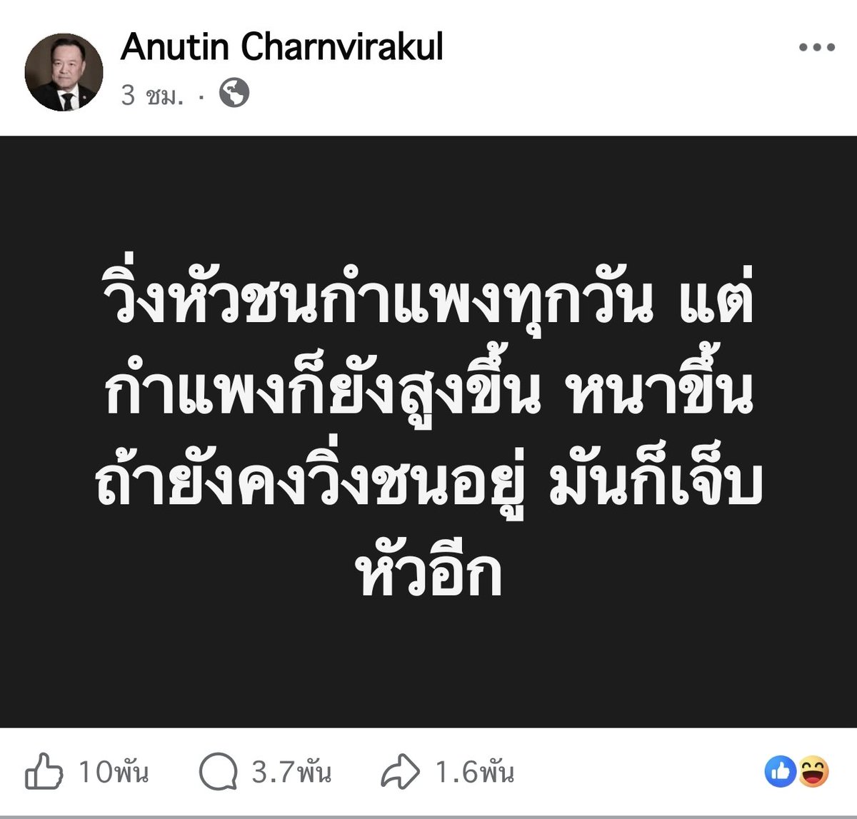 armupdate's tweet photo. อนุทิน VS วิโรจน์, อ๋อง ปดิพัทธิ์

ว่าด้วยวิวาทะ หัวชนกำแพง!!! https://t.co/a5rDE2XgNg