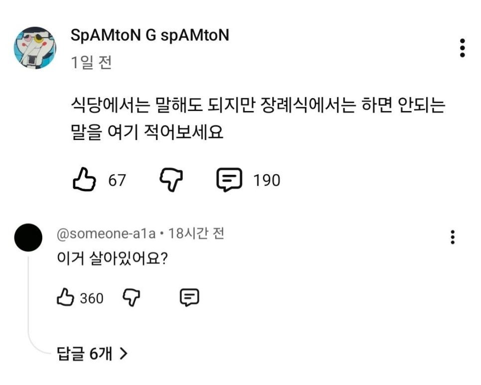 utzzal1's tweet photo. 식당에서는 말해도 되지만 장례식에서는 하면 안 되는 말 https://t.co/yNouOlCpuB