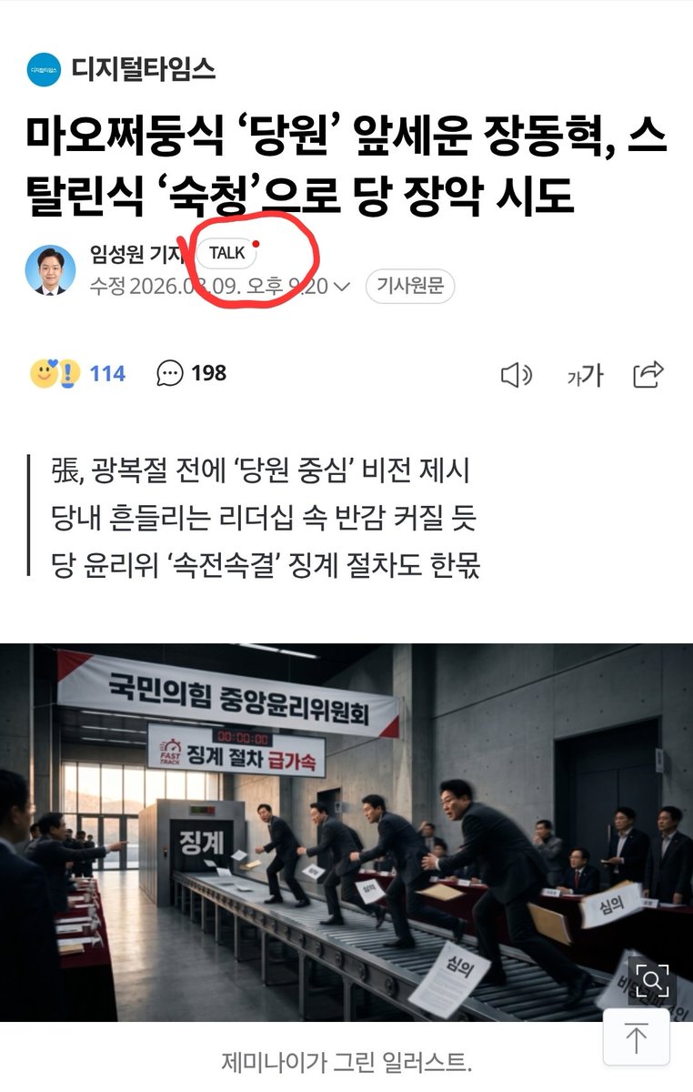 MKGA_pleaseUSA's tweet photo. 기사제목 좀 보세요 🤬🤬
기자가 미친듯...프레임을 씌워도 정도껏 해야지 
재매나이한테 해야할 바른소릴 장대표한테 프레임씌우네 

기자 TALK에 항의합시다!!!
https://t.co/fku3idR1VD https://t.co/Ne7LsTg0tv