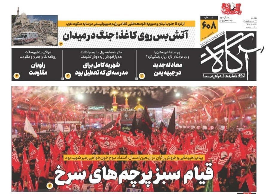 agaah_ir's tweet photo. قیام سبز پرچم‌های سرخ

🗞 شماره ۶۰۸ #روزنامه_آگاه ۱۷ مرداد ۱۴۰۵ https://t.co/DaJonncxU0
