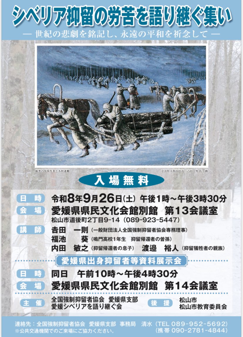 Ehime_yo1945's tweet photo. 【お知らせ】(1/2)
9月26日(土)、愛媛県民文化会館別館にて講演会&amp;展示会を開催いたします。
講演会では全国強制抑留者協会専務理事や、抑留者の親族の方が講師を務めます。
展示会では県出身抑留者や、県出身軍人(歩兵第22連隊など)の資料を展示いたします。
入場は無料です。ぜひお越しください。 https://t.co/0h7pR5AGpp