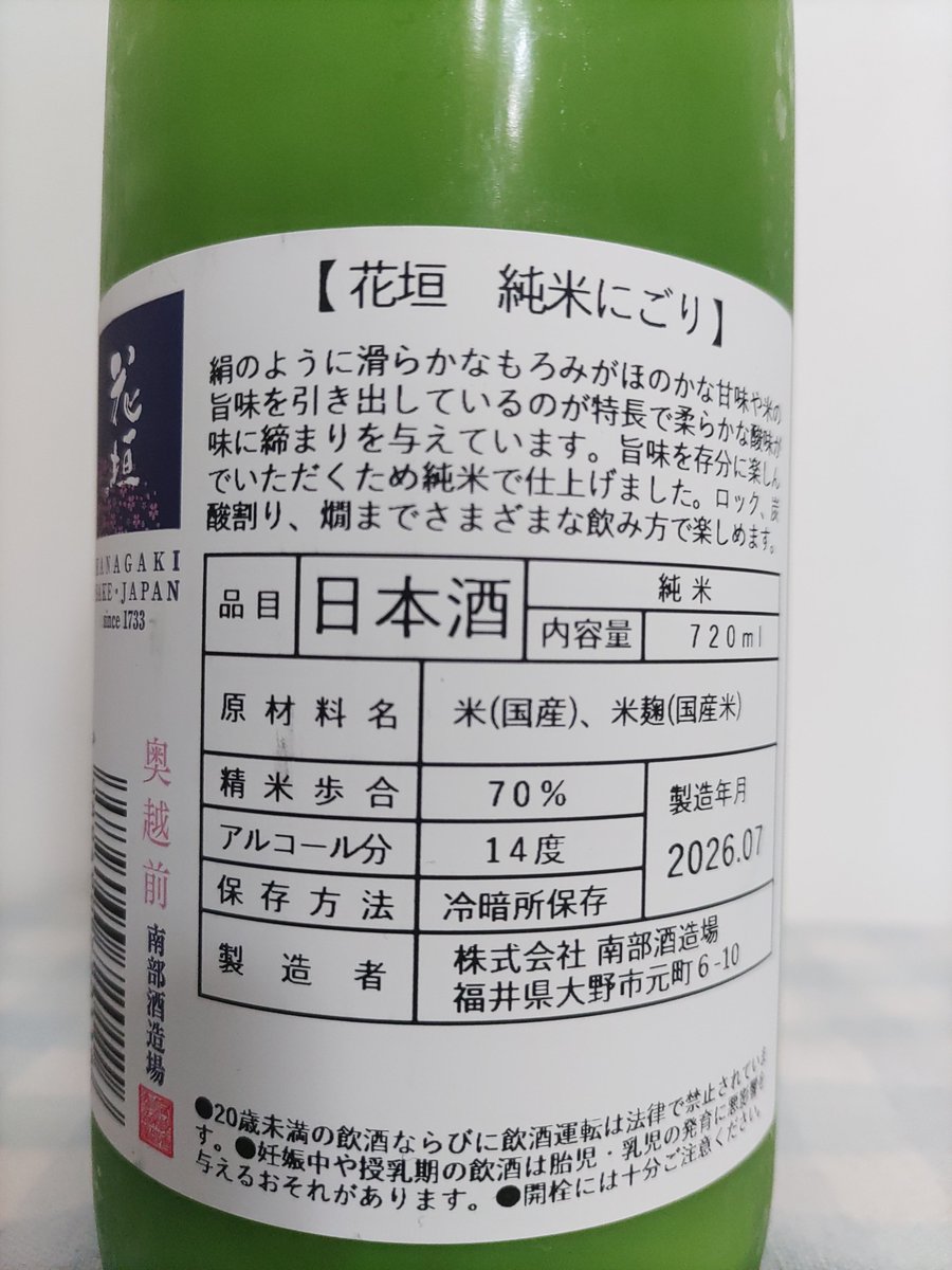 1972chateau's tweet photo. 今宵は南部酒造場の花垣からにごり酒を。
にごり酒独特の風味に米由来の旨みと甘み。
さいこ～！😆
#食の國ふくい
#ふくいアンテナショップ
#ふくい食の國
#南部酒造場
#花垣 https://t.co/2mHZSwO812
