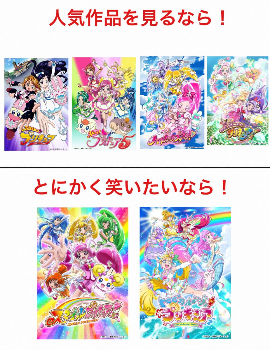 Ash_precure's tweet photo. プリキュアシリーズ・ジャンル別オススメ

何のシリーズを見ようか迷ってる人用です。 https://t.co/wS4EuSoYDK