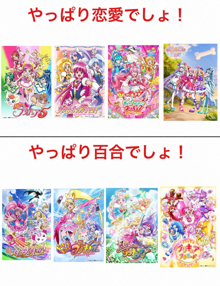 Ash_precure's tweet photo. プリキュアシリーズ・ジャンル別オススメ

何のシリーズを見ようか迷ってる人用です。 https://t.co/wS4EuSoYDK