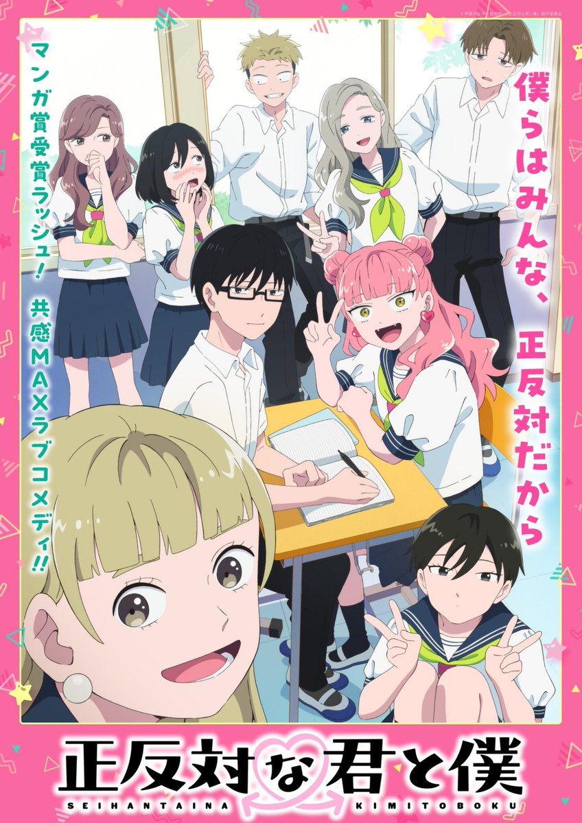 正反対な君と僕(第2期) 第18話 ツイート画像 1