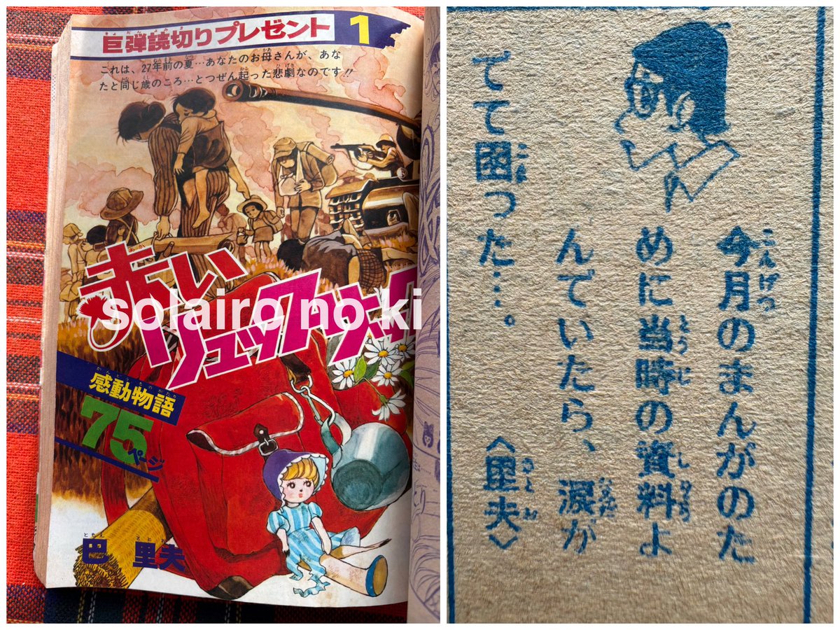 🎒赤いリュックサック 巴里夫 1972年りぼん《扉絵》と先生のコメント