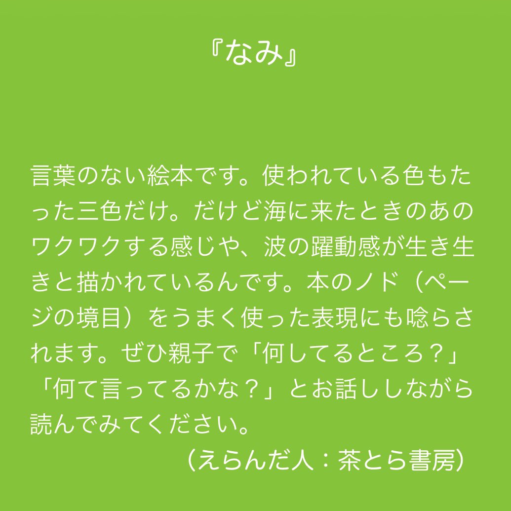 honten_booklab's tweet photo. 「夏休み子ども本屋まつり」最終日の本日は、店内で展示・販売中の「夏休みに読みたい本フェア」で棚主たちが選んだ書籍と、選書コメントをご紹介してまいります。まずは主催者の「茶とら書房(@chatora_shobo )」さんから。 https://t.co/lYWTktnQZT