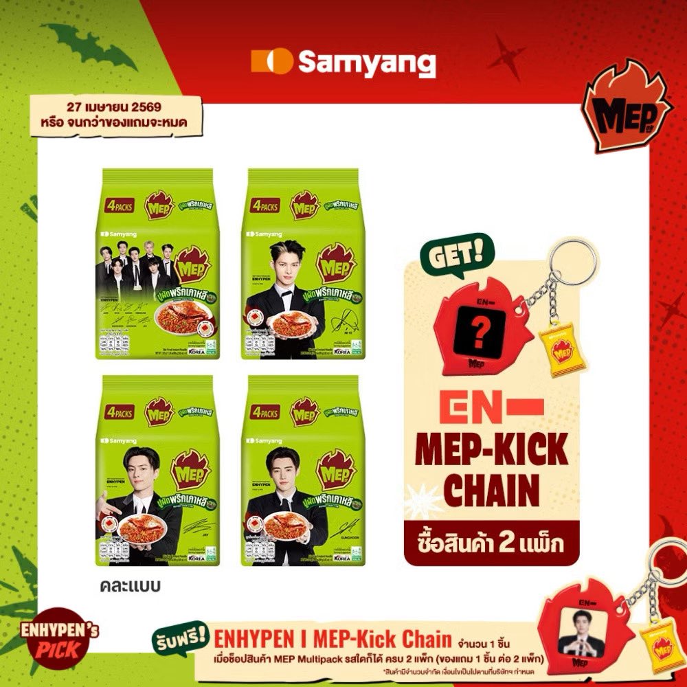 intheothermarkk's tweet photo. MEP Korean Chili Crab Stir-Fried Ramyeon 8.8 ลดกระหน่ำมากทุกคนไปกดกันเหลือแพ็คละ 40 กว่าบาท!! ซื้อ2แพ็คได้พกจ!
พิกัด📌 https://t.co/kdnaYYUu4z
#mep #samyang #ตลาดนัดenhypen https://t.co/Shhur3exHL