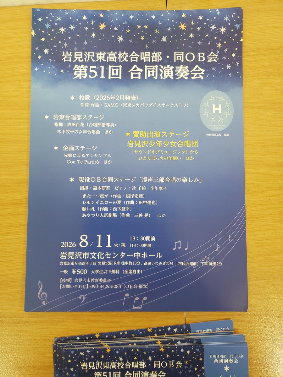 NaritaKeigo's tweet photo. 📢出演のお知らせ📢

岩見沢東高等学校合唱部・同OB会
第51回 合同演奏会
2026年8月11日(火)
13時開場13時半開演
まなみーる中ホール

1.現役ステ 女声三部合唱
2.賛助ステ 岩見沢少年少女合唱団
3.企画ステ 成田兄妹duet
4.合同ステ 混声三部合唱

ピアノ×2、兄妹duet、合唱男声で演奏します！ https://t.co/7LfMx7N79d