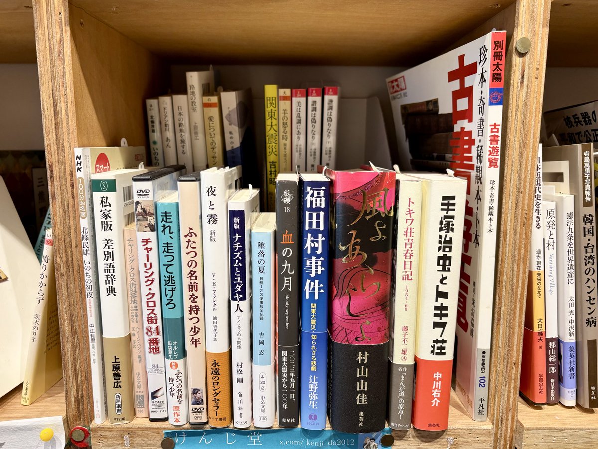 kenji_do2012's tweet photo. 一乗寺ブックアパートメント@BOOKAPA_Kyoto1のけんじ堂棚の補充をしました。

一乗寺界隈本屋巡りの際はぜひのぞいてみてください。

〈お知らせ〉
明日8月10日(月)から8月15日(土)はお休みされるため、次の営業日は、8月16日(日)14時からです。 https://t.co/hfvvNEdWXF