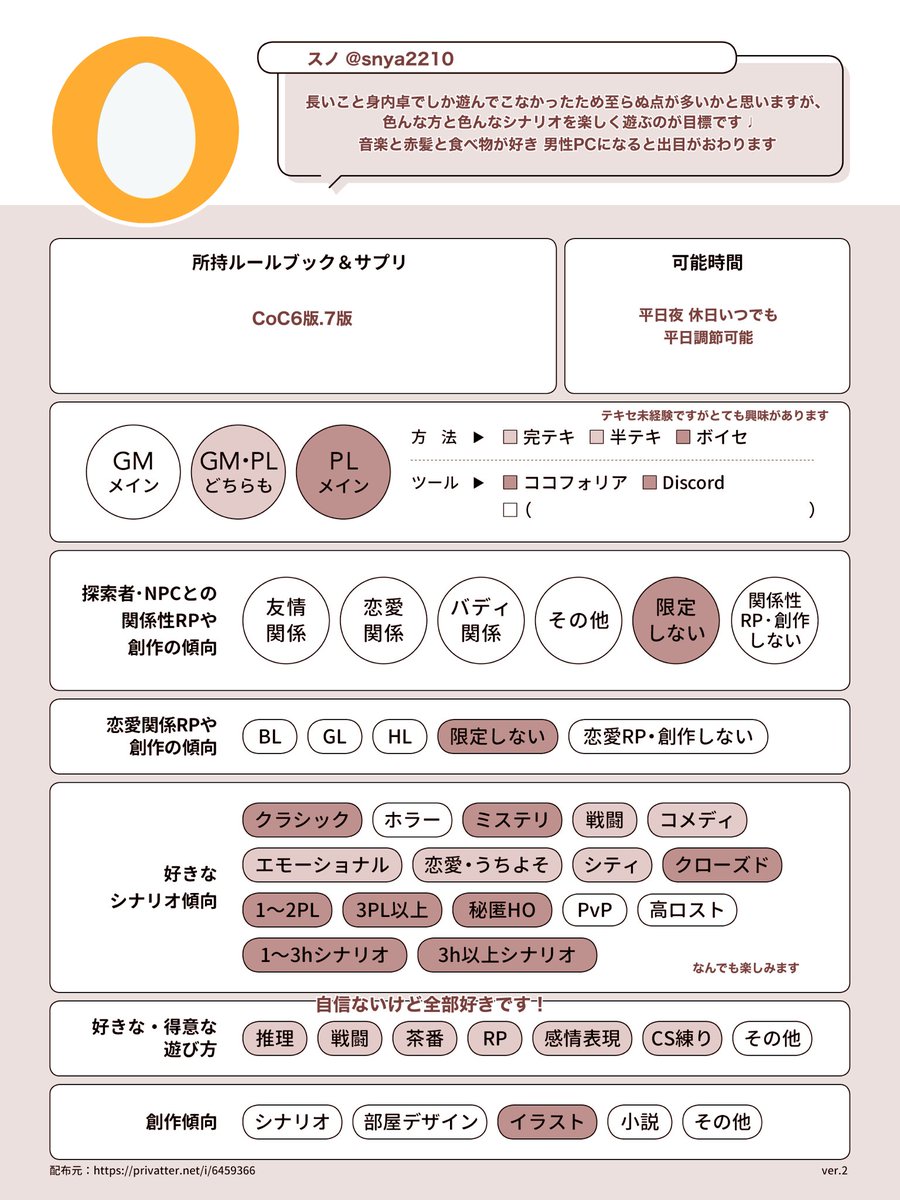 snya2210's tweet photo. #TRPG自己紹介シート
#TRPG好きと繋がりたい

身内卓育ちの初心者🔰
一緒に卓を囲んでくれる方、お話できる方と繋がりたいです♩たくさん遊んでくださ~い！

️📝 ─ https://t.co/b2hGtiKiJV

全反応ゆっくり巡回します!
よろしくお願いします✌️ https://t.co/DshzmI51k0