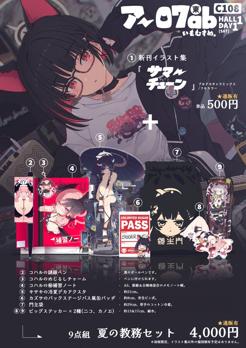 ogipote's tweet photo. ■🖤C108 夏コミお品書き🐈‍⬛■
1日目 8/15(土) 東1 ア-07ab『いもむすめ。』 

色々作りました！！是非お立ち寄りを！ https://t.co/ioJ7cyrrxW