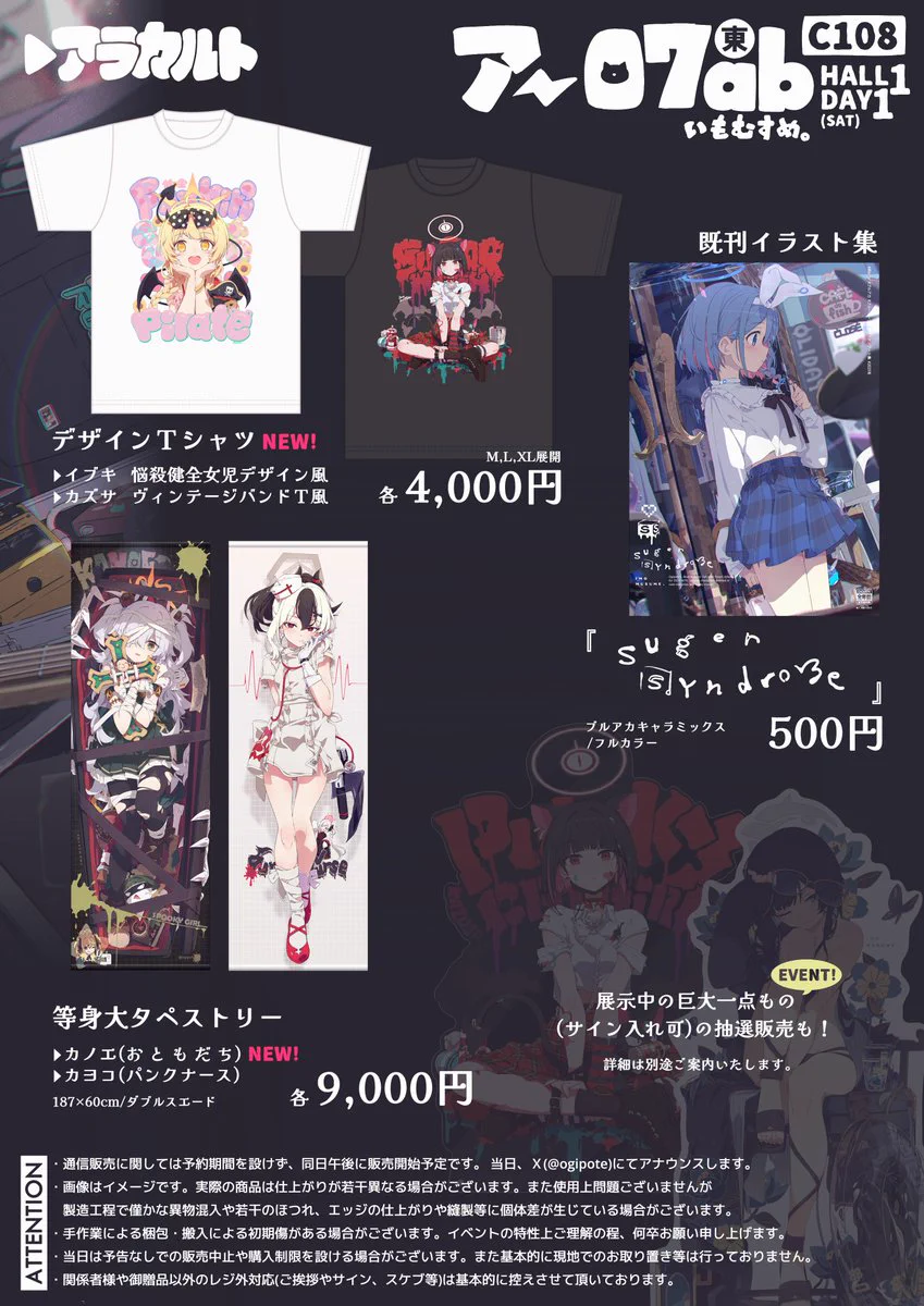 C108 いもむすめ 夏の教務セット ブルーアーカイブ 荻pote 荻pote on X: 