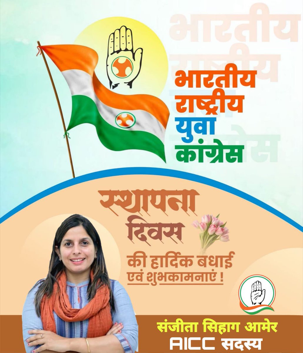 Sanjeeta_Amer's tweet photo. देश में युवाओं की बुलंद आवाज़, युवा शक्ति को जागृत करने वाले विशाल संगठन "@IYC के स्थापना दिवस की समस्त योद्धाओं को हार्दिक शुभकामनाएं...!! 

जुड़े चलो, बढ़े चलो, लड़े चलो

Indian Youth Congress https://t.co/5PNMBZb4Ue