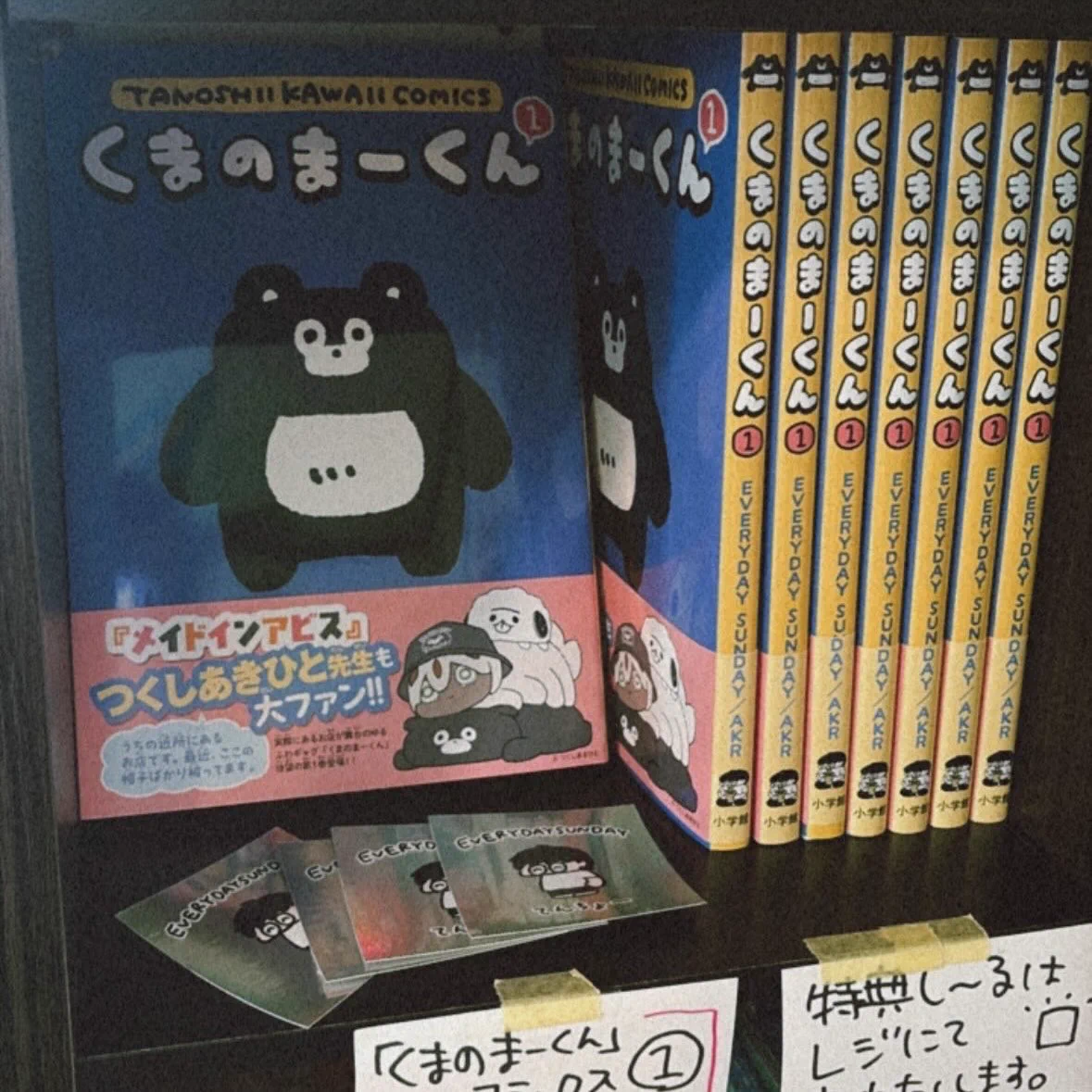 EVERYDAY SUNDAY(エブサン・くまのまーくん) on X: 