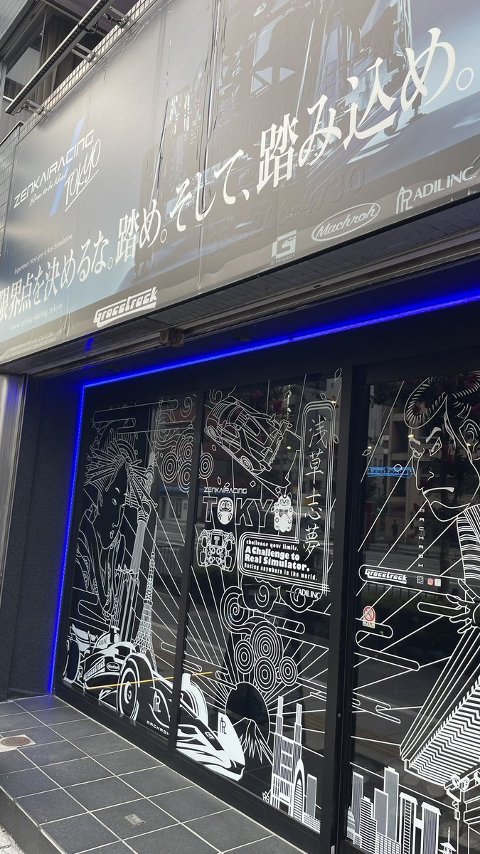 GRST_ZRTokyo's tweet photo. 日中もたくさんのご来店ありがとうございました🙏🏻

ここ数週間混み合っていた日夜ですが
今夜は空き時間たっぷり！待ち時間0分🈳

ご予約なしでもサクッと走れますので
夜活で是非浅草でシムに乗りましょう🙌

当日予約▶️☎️03-6231-7220

#浅草 #レーシングシミュレーター 
#GRACETRACK #ZENKAIRACING https://t.co/Nm68RHe5dV