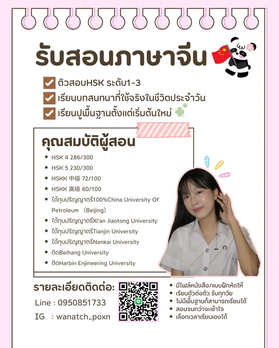 wncp_yupei's tweet photo. รับสอนพิเศษภาษาจีน📢🇨🇳

โปรโมชั่นเดือนสิงหาคม 120บ./ชม

คิวยังว่างสนใจแอดไลน์มาได้เลยนะค้าบบ

#รับสอนภาษาจีน #ภาษาจีน #เรียนจีน #ภาษาจีน #เรียนจีนออนไลน์ #ติวจีน #เรียนภาษาจีน https://t.co/wRgvO8aOiN