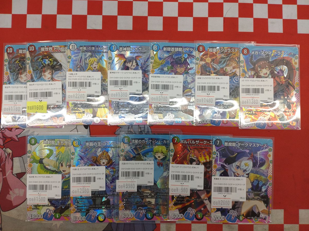 DM】販売情報【#デュエマ】 DCR（ドラゴン変身レア）販売価格更新