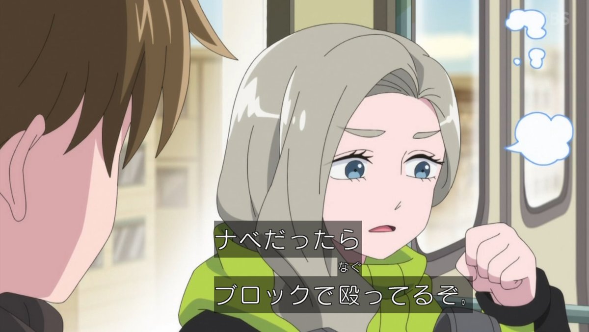 正反対な君と僕(第2期) 第18話 ツイート画像 1