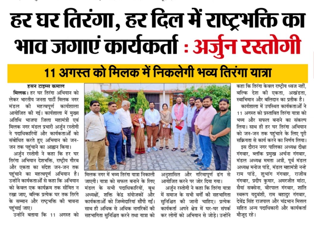 arjunrastogi44's tweet photo. #हरघरतिरंगा 
#HarGharTiranga
#BJP_Rampur 
#Media_coverage https://t.co/un0FA9ha3d