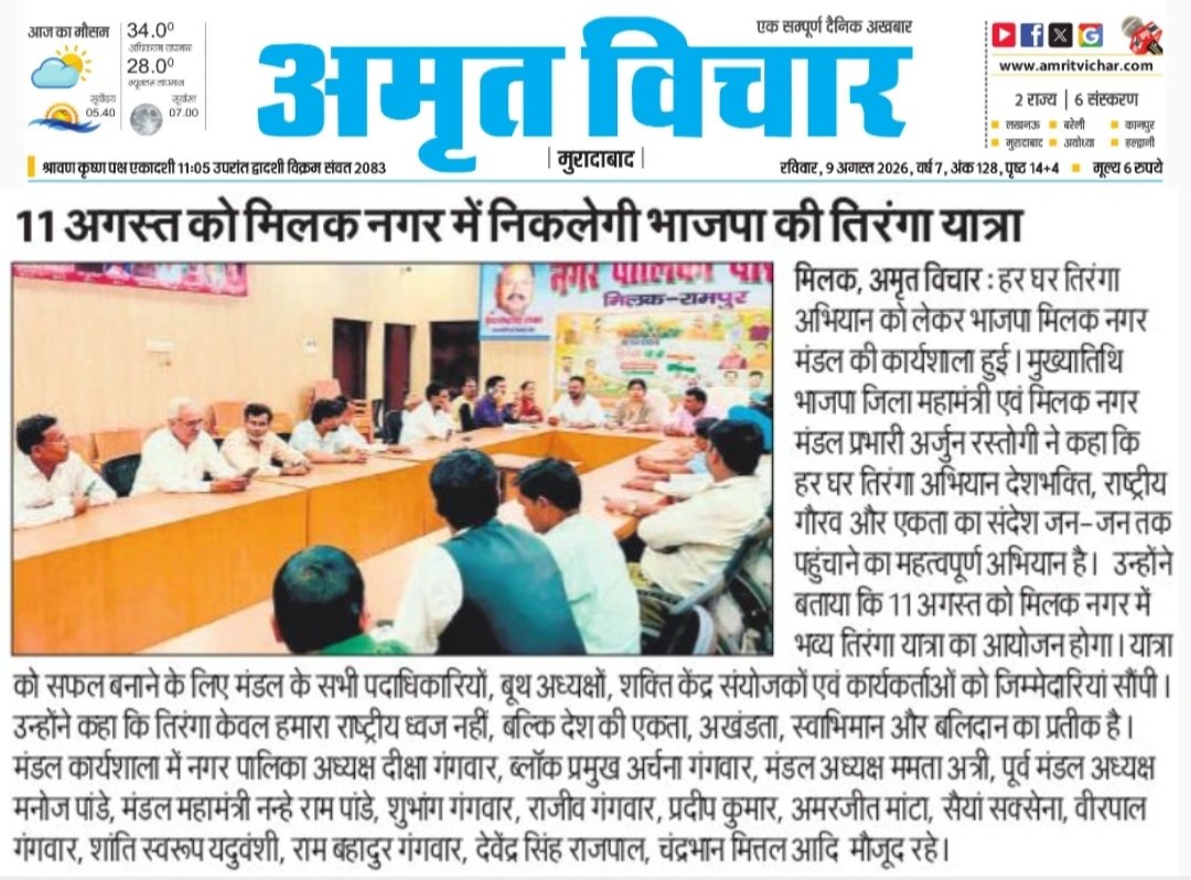arjunrastogi44's tweet photo. #हरघरतिरंगा 
#HarGharTiranga
#BJP_Rampur 
#Media_coverage https://t.co/un0FA9ha3d