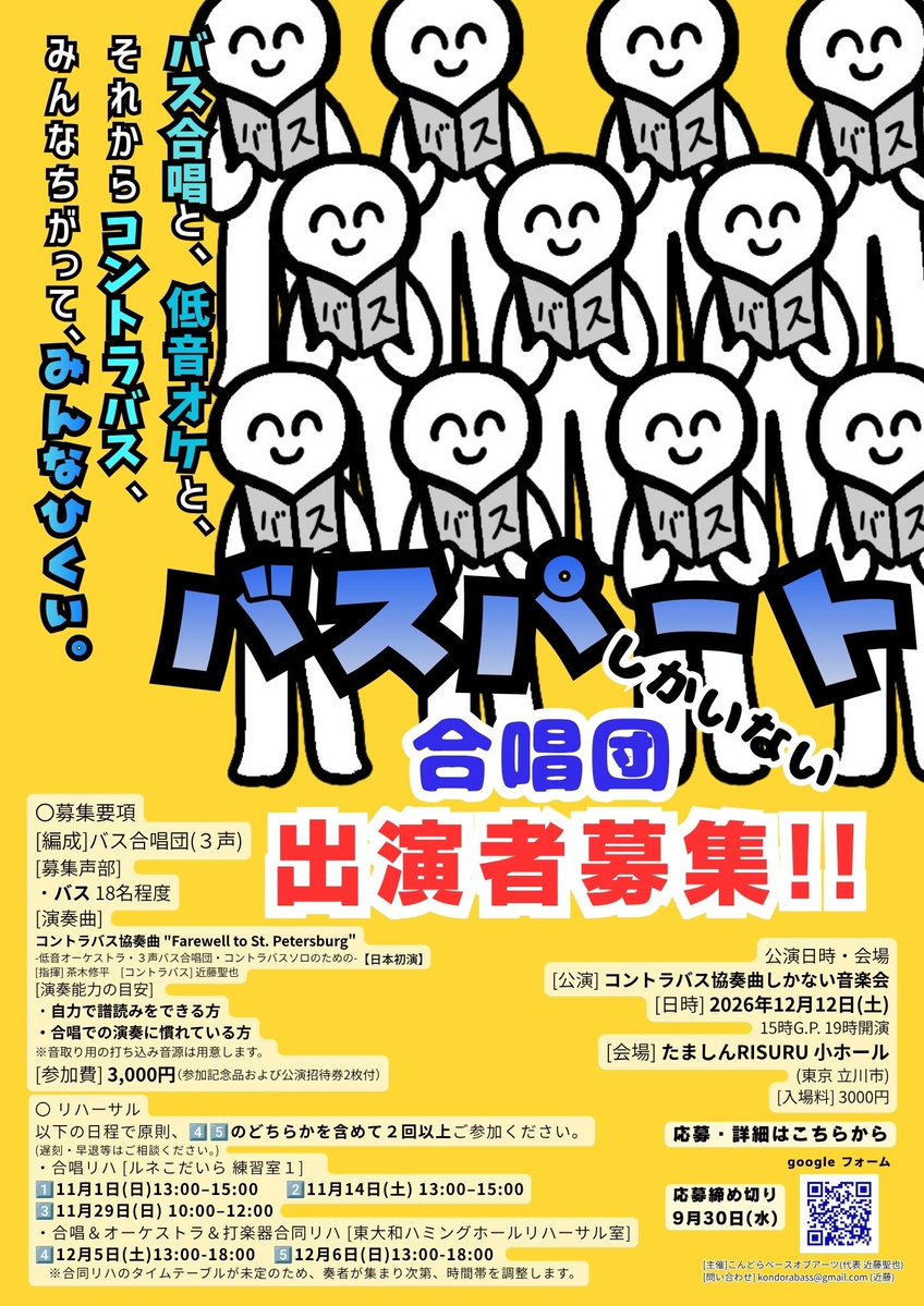 kondourabass's tweet photo. 12月12日『コントラバス協奏曲しかない音楽会』
募集状況！(8/8時点)

ファゴット・ホルン・ヴィオラ・チェロの中低音楽器を中心に参加者募集中です。

また、バス合唱の参加者も募集中です！

「普段はテノール・バリトンだけど…」みたいな歌手の参加も大歓迎！

共に音楽の低みを目指しましょう😏 https://t.co/Rpg9TDugVB