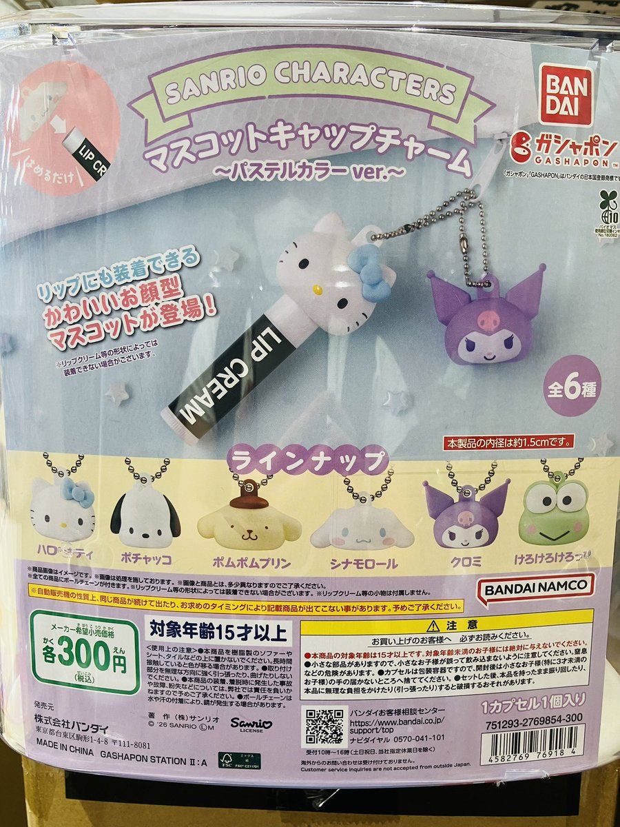 drecap_joetsu's tweet photo. 📣8月9日(日)完売のお知らせ📣

☑️新ケロロ軍曹
めじるしアクセサリー
雨にそなえるであります

☑️平成ファンシーキャラクターズ
めじるしアクセサリー

☑️サンリオキャラクターズ
マスコットキャップチャーム

ご好評につき完売しました！
ありがとうございました！
#ドリームカプセル
#パティオ上越 https://t.co/r1FddqKbtT