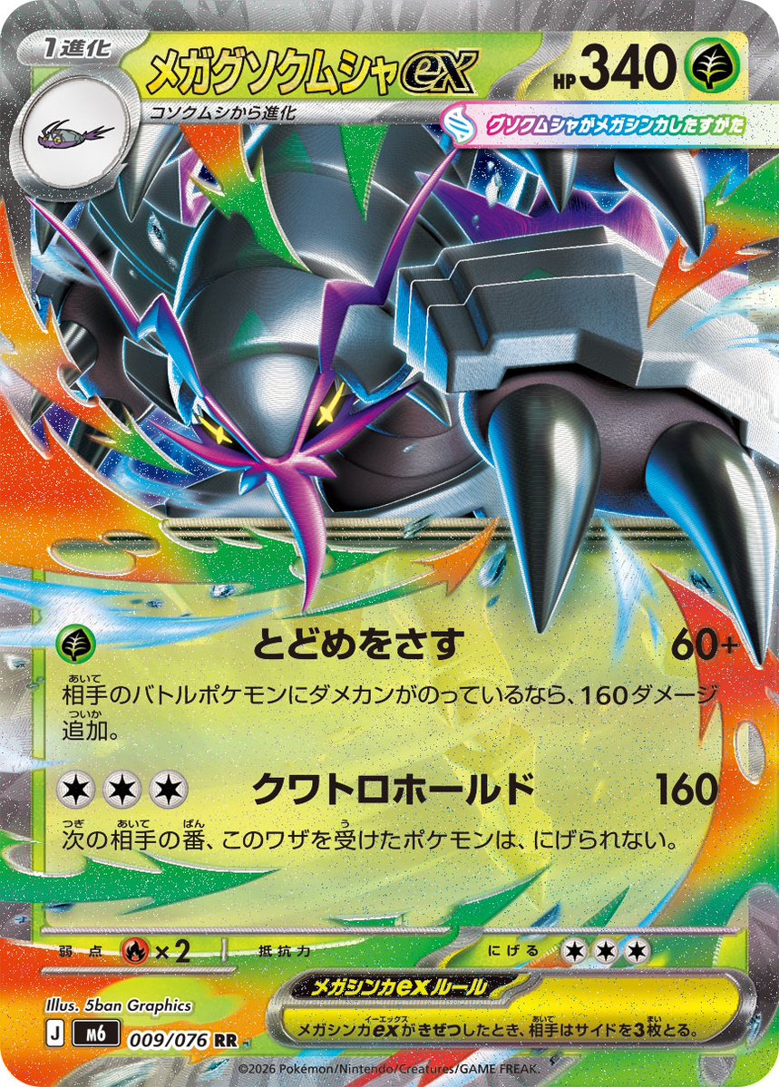 🆕#ポケカ 最新デッキ速報🆕 🏆ジムバトル 優勝 🥇メガニウム