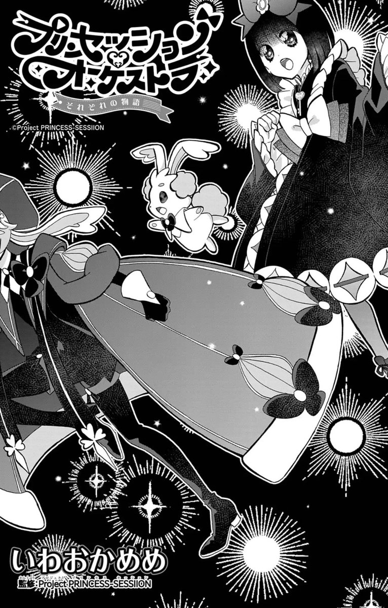 priorche_info's tweet photo. 👑#プリオケ 更新情報👑
 ￣V￣￣￣￣￣￣￣￣￣
「#週刊コロコロ」にて
いわおかめめ先生(@iwaokahome)による
コミカライズ最終回が掲載されました！

ふしぎの国のはじまりと約束🐰☘️

【プリンセッション・オーケストラ
                          -それぞれの物語-】は
こちらからチェック🎶
https://t.co/y5WVVmmr86

お見逃しなく❤️💛🩵🩷💜