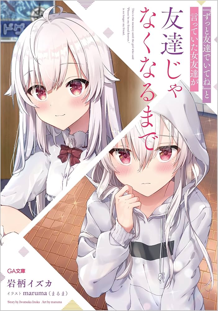 sharunoton's tweet photo. 『「ずっと友達でいてね」と言っていた女友達が友達じゃなくなるまで』#読了

ゲームで知り合った内気なヒロインのコンプレックスを克服するため、リアルの友達から始まるラブコメ
2日間探し回って、1巻だけ手に入らなかった思い出のある作品
岩柄先生の新作「せんどし」に向けて復習しました
感想↓ https://t.co/z9XiydTTQ5