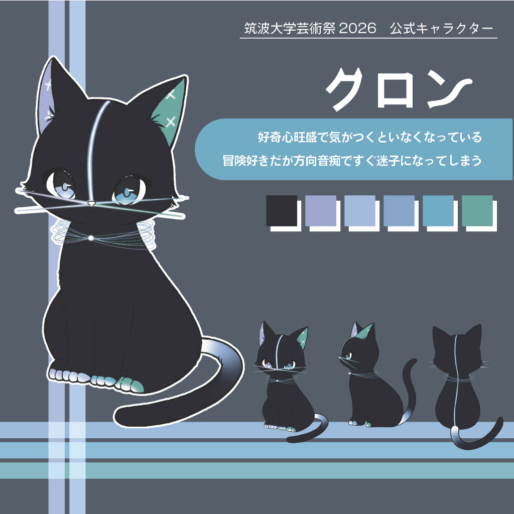 TADF_tkb's tweet photo. ＼＼フリーペーパーvol.1発行／／

今年度の筑波大学芸術祭の公式キャラクターはクロンです！

クロンもどうやらTADFが気になっているみたい👀
みなさんに会えることを密かに楽しみにしているようですよ⭐️

また迷子にならないといいのですが… https://t.co/bPZYzQljeb