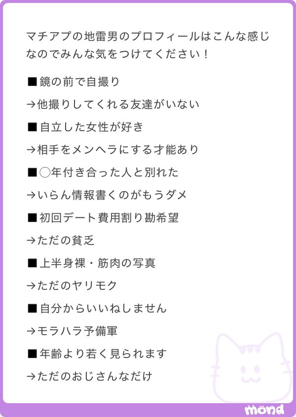 bucchake_ko's tweet photo. マチアプの地雷男のプロフ一覧です！
逆に良い男の特徴も知りたい！ https://t.co/BXjgnmwUJZ