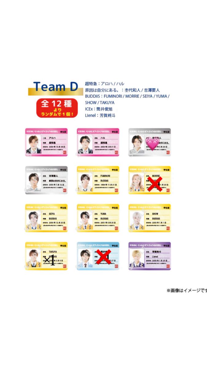 Rome_0323's tweet photo. EBiDAN THE LIVE 2026 エビライ グッズ アクキー ランダム 学生証 交換

【譲】BUDDiiS／TAKUYA 、ICEx／山本

【求】 超特急／シューヤ･マサヒロ 、げんじぶ／杢代 、ICEx／志賀･阿久根･竹野

郵送希望📮
お気軽にお声掛けください！ https://t.co/7Se4ruCqWI