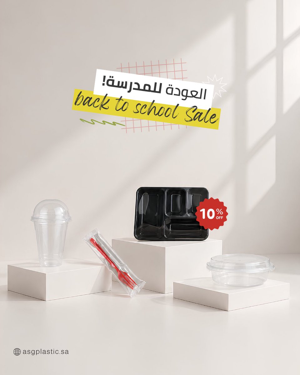 AsgPlastic's tweet photo. #العودة_للمدرسة صارت أوفر! 🏫
 استمتع بخصومات مميزة على منتجاتنا لفترة محدودة في موقعنا الإلكتروني 🛒 https://t.co/LliZQylH6s