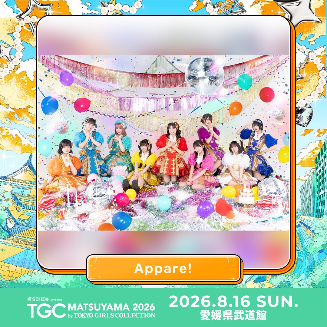 TGCnews's tweet photo. ⋱8月16日（日）開催！⋰
🧡SBI証券 presents TGC 松山 2026🧡

Appare! 出演決定！
@official_appare

🎫チケット一般販売中！お見逃しなく！
https://t.co/heNQhTWi4W

詳しくは👇
https://t.co/1LRpehruZ9

#TGC松山 #TGC