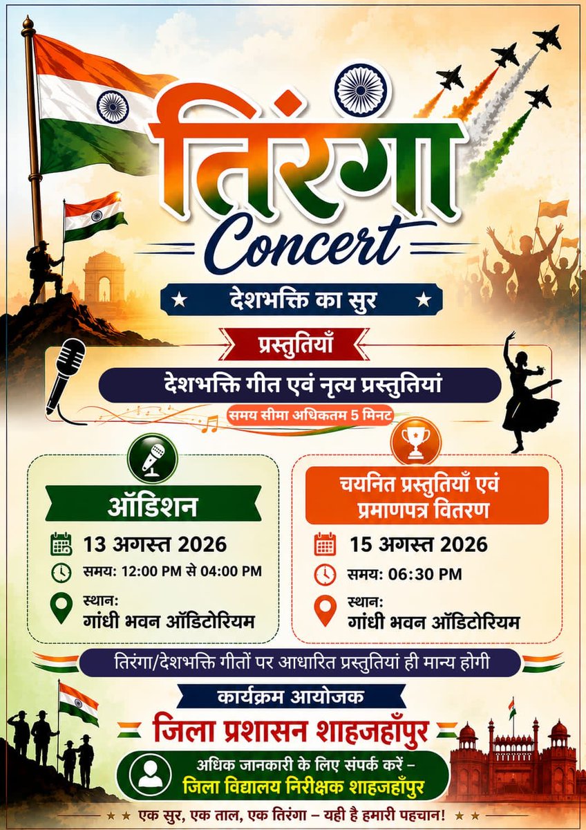 dmupsha's tweet photo. तिरंगा Concert https://t.co/HYTsOj6XyC