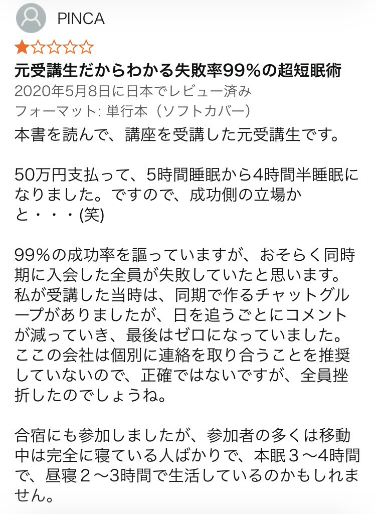 d65008048's tweet photo. @wanwan5547 @ryomapw @Mogetadesu @teyan_dei 堀さんの著書、出来る人は超短眠についた元受講生によるAmazonレビューです
ご参考まで
（1/2） https://t.co/nrUjcrL19q