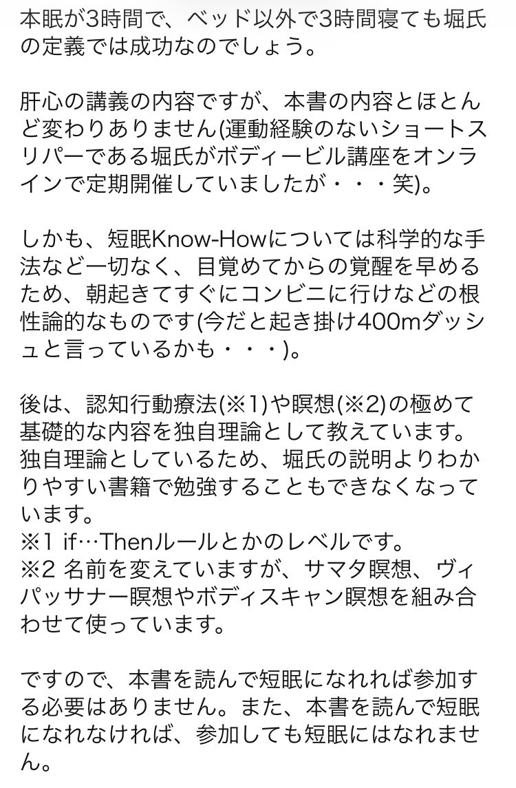 d65008048's tweet photo. @wanwan5547 @ryomapw @Mogetadesu @teyan_dei 堀さんの著書、出来る人は超短眠についた元受講生によるAmazonレビューです
ご参考まで
（1/2） https://t.co/nrUjcrL19q