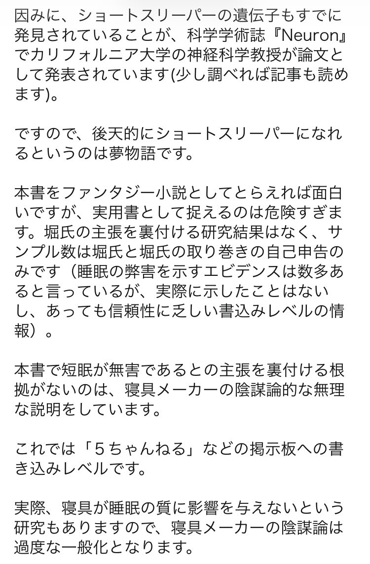 d65008048's tweet photo. @wanwan5547 @ryomapw @Mogetadesu @teyan_dei 堀さんの著書、出来る人は超短眠についた元受講生によるAmazonレビューです
ご参考まで
（1/2） https://t.co/nrUjcrL19q