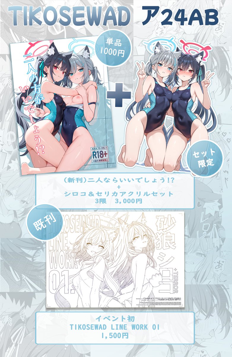 T1kosewad78's tweet photo. #C108 お品書き 【1日目 東1　ア24AB】 先生・シロコ・セリカ 3Pブルーアーカイブ同人誌と 今年頭に受注生産LINEWORKS01を販売いたします。  2日目の新刊ですが、事情により原稿が印刷できなかったため、 当日は欠席させていただきます。  よろしくお願いいたします。 https://t.co/HbPcAKF1aT
